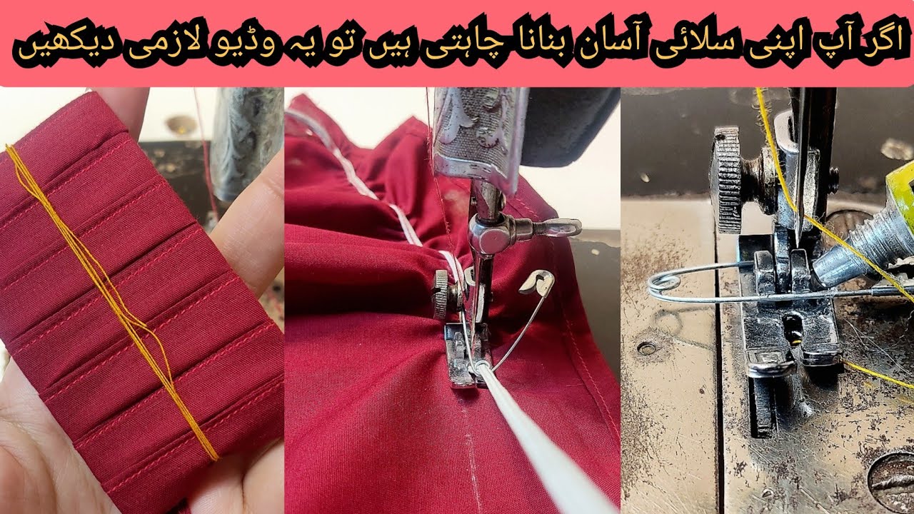 اب ڈیزائن بہت آسان طریقہ سے بنانا سیکھیں Sewing machine hacks Sewing