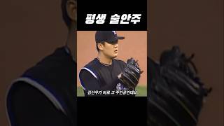 김선우의 평생 술안주