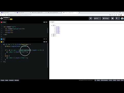 2022-05-09, HTML, CSS 실무 팁, 16강, 아코디언 메뉴 구현