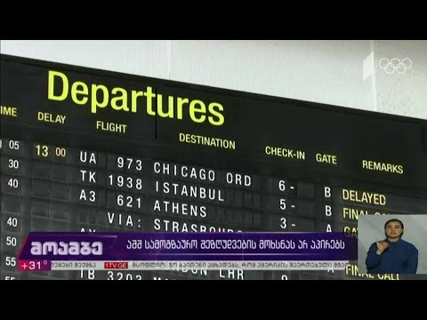 ამერიკა სამოგზაურო შეზღუდვების მოხსნას არ აპირებს