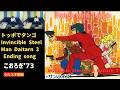 トッポでタンゴ/こおろぎ&rsquo;73【うたスキ動画 歌ってみた】