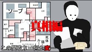 真相が怖い『変な家』の間取りを作るゲーム ｜ 変な家シミュレーター