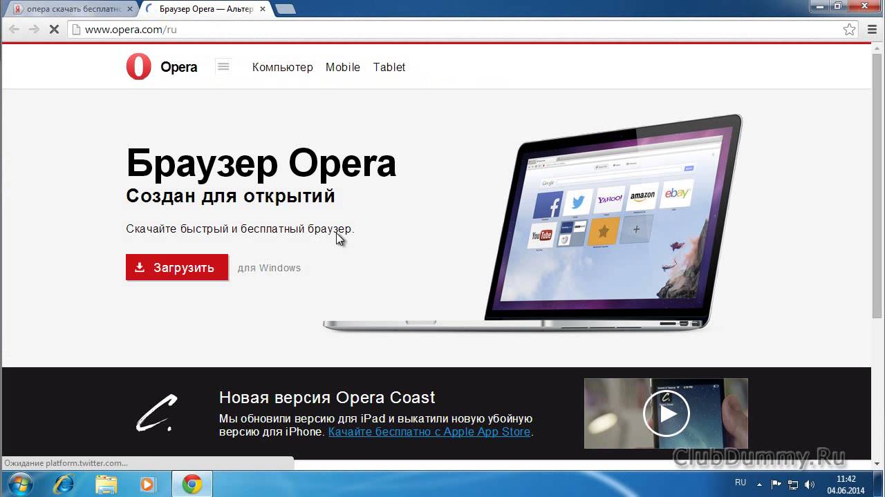 Мини опера компьютер. Опера браузер. Опера браузер для виндовс 7. Opera установить. Как установить оперу.