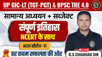 UP GIC-LT TGT PGT & BPSC TRE 4.0 | संपूर्ण इतिहास NCERT के साथ GS + Subject #11 | R.S Chauhan Sir