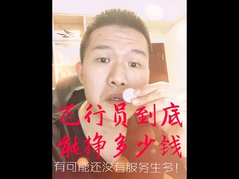 当飞行员真的那么挣钱吗？第一集 微信：欧文的飞行课堂