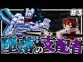 【Minecraft】堕落の支配者マモン!?理の支配者の思惑が垣間見える!?創成と神理のマイクラ冒険譚#3【ゆっくり実況】