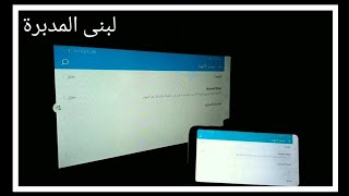 كيفية ربط الهاتف بالتلفازsamsung كيف اشبك الجوال على التلفزيون سامسونج/ازاي اوصل الموبايل بالتلفزيون