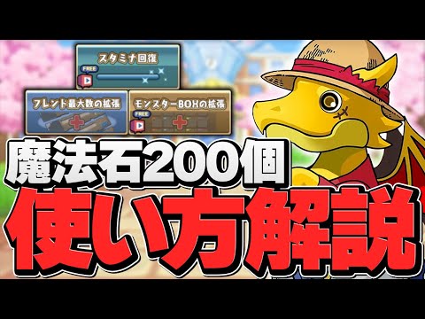 【速報】パズドラにて魔法石合計200個の配布が決定！！使い方おすすめ解説！【パズドラ】