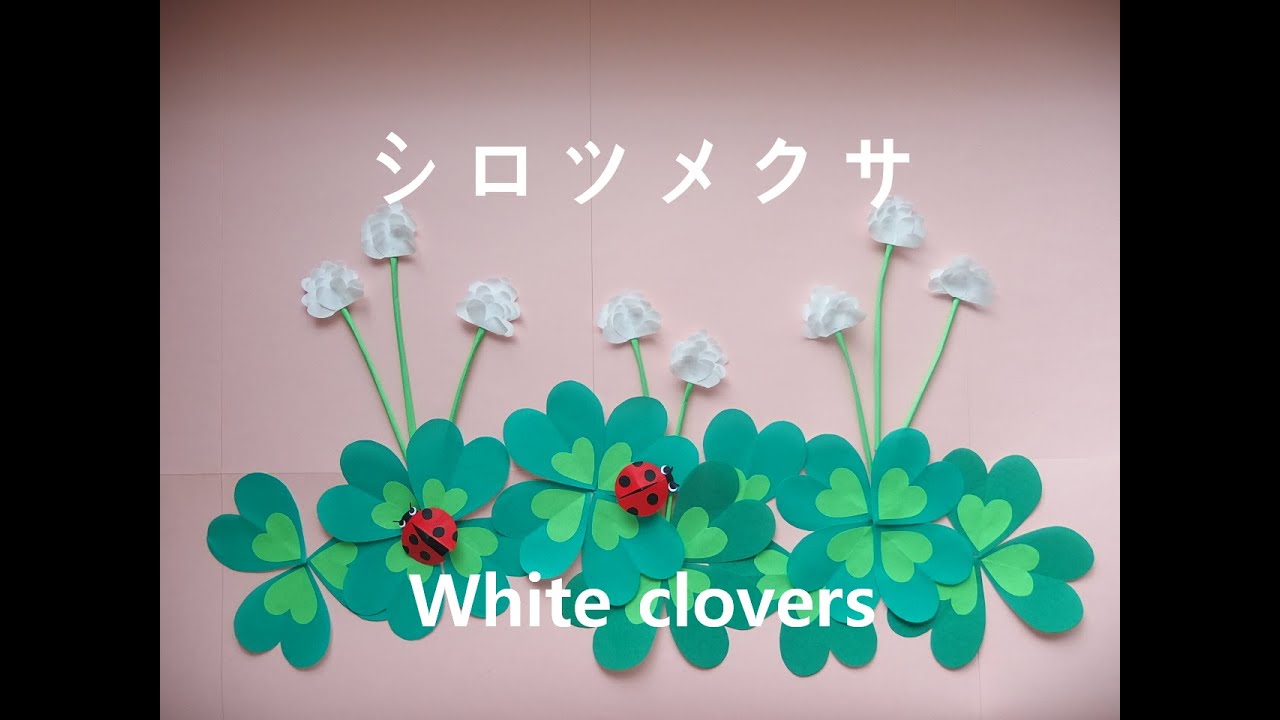 工作ネタ】シロツメクサ White Clover Crafts（5・6月春）（高齢者レク