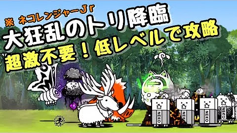 大狂乱のトリ降臨 大狂乱のトリ降臨