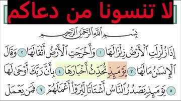 تعليم سورة الزلزله للأطفال والكبار تكرار 10 مرات    المصحف المعلم لخليفة الطنيجي Surah Az Zalzalah