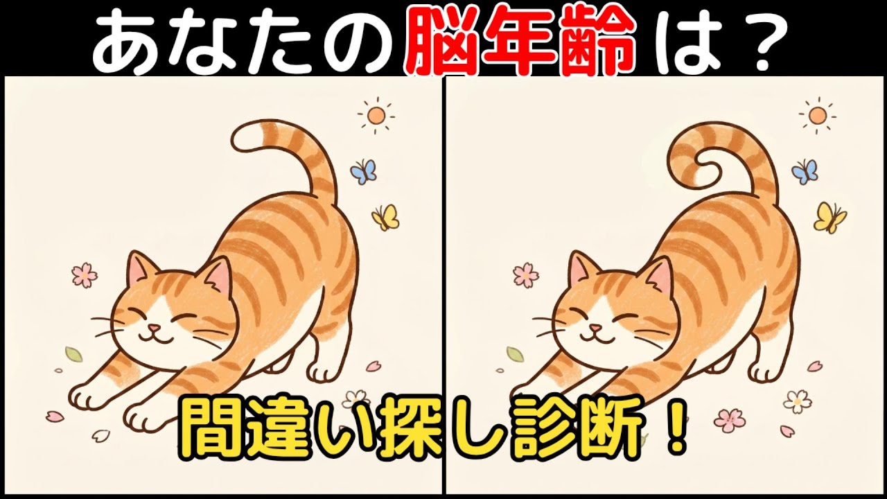 Spot the Difference × Brain Training】A Dementia-Prevention Game