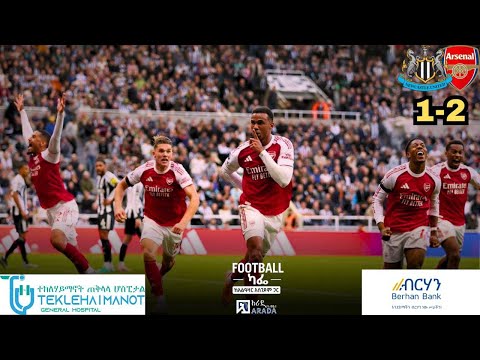 ኒውካስል 1 2 አርሰናል የአርቴታ ቡድን በ96 ታላቅ ድል ያገኘበት ከሊቨርፑል በ2 ነጥብ ርቀት ያስቀመጠው ጨዋታ የመጨረሻ ደቂቃው ጎል ውዝግቦቹ ጨዋታ