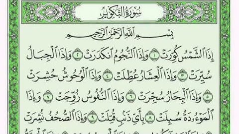 سورة التكوير /الانفطار /المطففين/ /للقارئ فارس عباد مع القراءة من المصحف الشريف جود عالية