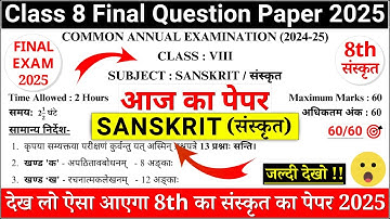 class 8 sanskrit final exam question paper 2025 | class 8 sanskrit final paper 2025 | 8th sanskrit