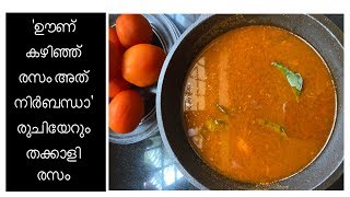 how to make rasam recipe without rasam powder/South Indian Rasam/Easy tomato rasam (recipe #14)