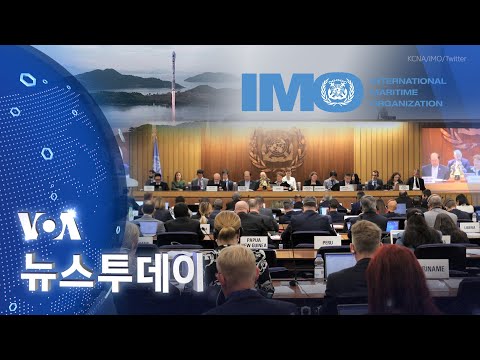 [VOA 뉴스 투데이] 2023년 6월 10일