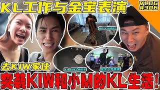 上KL突袭KiW和小M的私生活看他们检不检点再带你们去看很qio的展览[70mai Dash Cam A510]【VLOG】#306