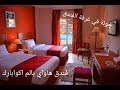 جولة في غرفة فندق هاواي بالم بالغردقة\تفاصيل الرحلة والحجز وسعر الفرد مفاجاة \My hotel room tour