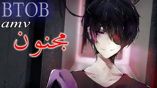 انها تجعلني مجنون - اغنية كورية مشهورة وحماسية جداً AMV مترجمة BTOB – 비밀(Insane)