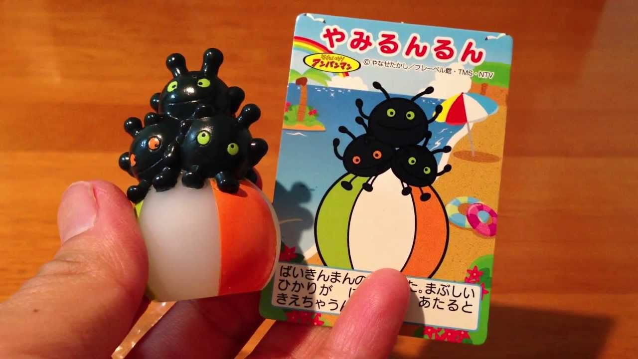 るんるん あつまれアンパンマン☆やみるんるん あつまれシリーズ47 - YouTube