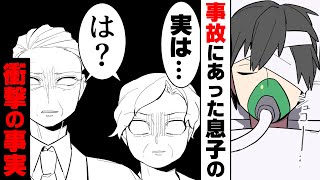 【漫画】「息子さん...○○してますよ」植物状態になった息子が目覚めないまま半年が過ぎ、転院しようとした結果...