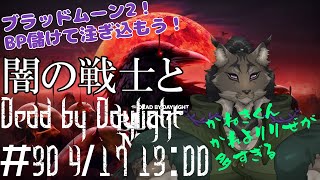 【Dead by Daylight-30】コブラ―と目玉のどちらを携帯するか迷うヤマネコの霧隠れ漫遊記【闇の戦士兼シナリオライター系ケモノVtuber】