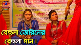 জেরিন অভিনীত।। বেহুলা লক্ষিন্দর যাত্রা পালা। এই প্রথম বেহুলা জেরিন ও হিরো মাইন বেহুলা গান | Mou Tv.