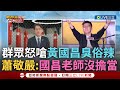 台中F3罷免動作