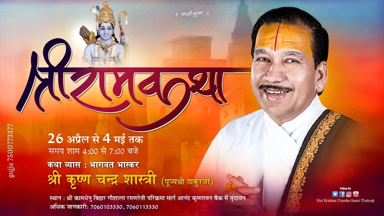 Day 1  Shri Ram Katha Live  Pujya Shri Thakur Ji Maharaj  Vrindavan  2024