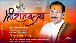 Day 1 || Shri Ram Katha Live || Pujya Shri Thakur Ji Maharaj || Vrindavan || 2024