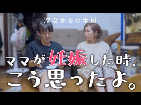 ママ再婚・連れ子次女からの手紙・涙のととちゃん