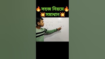 Math shortcut tricks 🔥