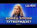 Шанаева отомстила Морозов? / Петросян подсуживают/ Гуменник и новый Rammstein / Сделала! #44