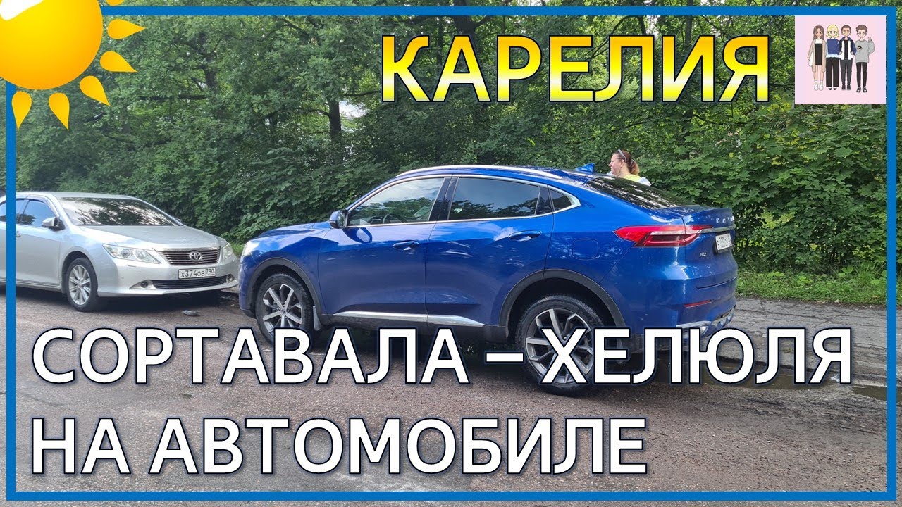 Автобус сортавала хелюля