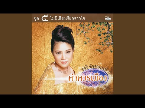 เจ็บพอแล้ว