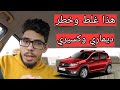 حذاري من تشغيل السيارة والدعس العالي مباشرة ستخسر محرك سيارتك 