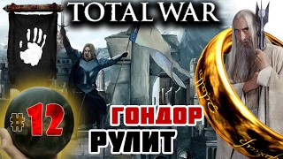 Third Age: Total War v3.2 (MOS 1.7) - Прохождение за Изенгард #12