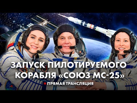 ⚡️ПРЯМАЯ ТРАНСЛЯЦИЯ ЗАПУСКА РАКЕТЫ СОЮЗ НА МКС С БАЙКОНУРА. Белоруска летит в космос