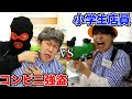 天才小学生vsコンビニ強盗#Shorts