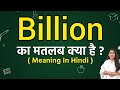 Billion meaning in hindi  billion matlab kya hota hai  word meaning