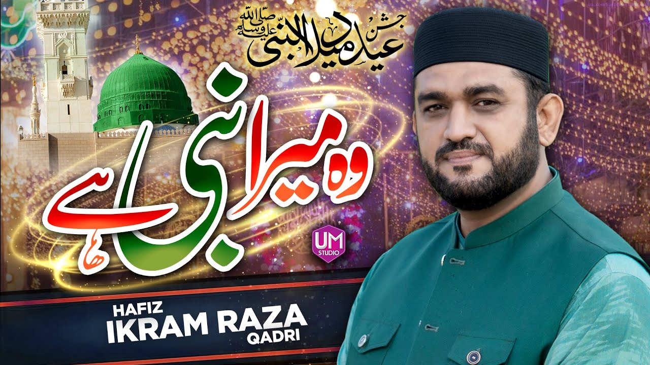 Wo Mera Nabi Hai  Hafiz Ikram Raza Qadri  New Kalam 2023