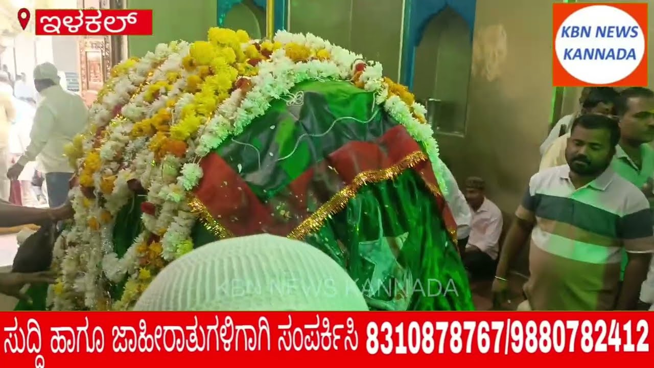 ಇಳಕಲ್ ನಗರದ ಭಾವೈಕ್ಯತೆಯ ಪ್ರತೀಕ ಶ್ರೀ ಹಜರತ್ ಸೈಯ್ಯದ ಶಹಾ ಮುರ್ತುಜಾ ಖಾದ್ರಿ ದರ್ಗಾ ಉರುಸ್ಸಿನ ಸಂಭ್ರಮ 