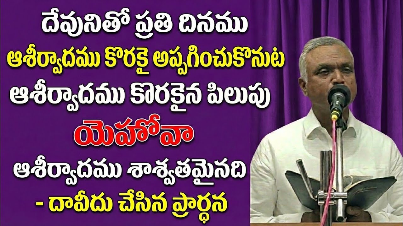 Day -05 Daily Morning Meditation 05 Mar 2026 With Word of GOD Brother Jayaraju Hebron #JehovahRohi