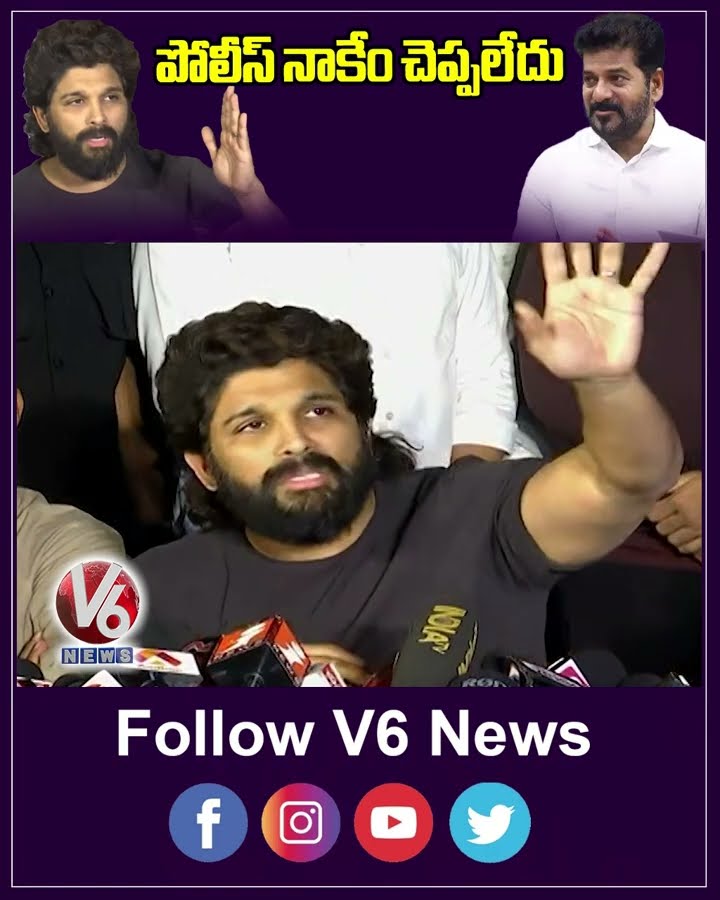 పోలీస్ నాకేం చెప్పలేదు | Allu Arjun |Sandhya Theatre Incident | V6 News