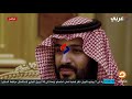 ما هو "الإستربتيز" العربي الذي يمارسه محمد بن سلمان مع أمريكا الآن ؟