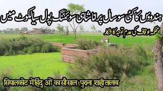 Old talab of hindus in sialkot | Ghartal Gojra | Sialkot Plus