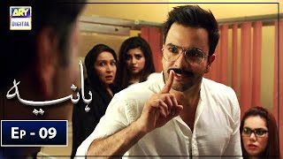 Hania Episode 9 - ARY Digital Apr 18