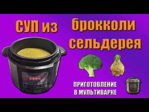 Видео рецепт Суп из брокколи в мультиварке