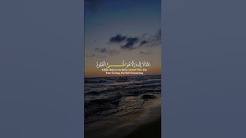 آية الكرسي | تلاوة هادئة تخشع لها القلوب | Quran Ayatul Kursi | راحة نفسية #relaxing #القرآن